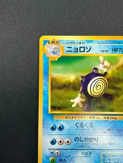 [NM] Poliwhirl Pokemon Card Japanese No.061 Vending Series Vintage Glossy 9F7 - Image 4