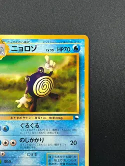 [NM] Poliwhirl Pokemon Card Japanese No.061 Vending Series Vintage Glossy 9F7 - Image 5