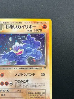 [NM] Dark Machamp Pokemon Card Japanese No.068 Team Rocket Holo Vintage 22J5 - Image 5