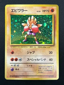 [LP] Hitmonchan Pokemon Card Japanese No.107 Base Set Vintage Holo 9F4 - Image 2