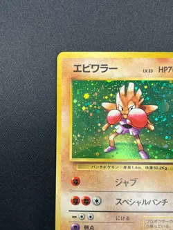 [LP] Hitmonchan Pokemon Card Japanese No.107 Base Set Vintage Holo 9F4 - Image 4