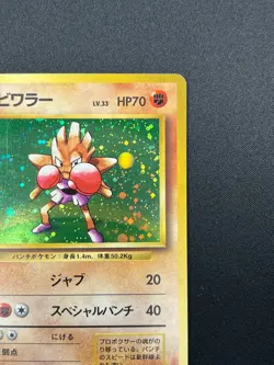 [LP] Hitmonchan Pokemon Card Japanese No.107 Base Set Vintage Holo 9F4 - Image 5