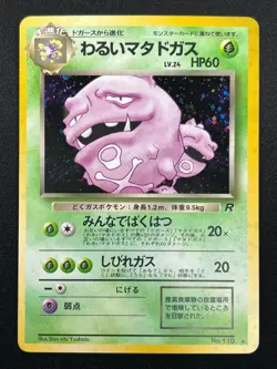 [NM] Dark Weezing Pokemon Card Japanese No.110 Team Rocket Vintage Holo 9F2 - Image 2