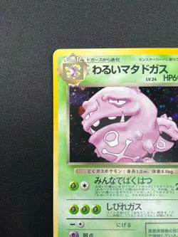 [NM] Dark Weezing Pokemon Card Japanese No.110 Team Rocket Vintage Holo 9F2 - Image 4