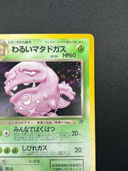 [NM] Dark Weezing Pokemon Card Japanese No.110 Team Rocket Vintage Holo 9F2 - Image 5