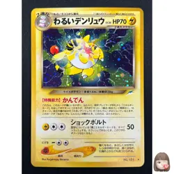 [NM] Dark Ampharos Pokemon Card Japanese No.181 Neo Destiny Vintage Holo 9F3 - Image 1