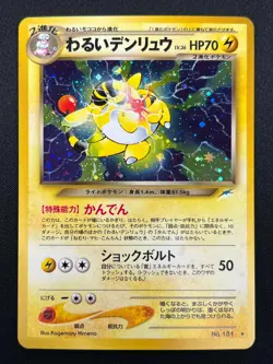 [NM] Dark Ampharos Pokemon Card Japanese No.181 Neo Destiny Vintage Holo 9F3 - Image 2