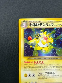 [NM] Dark Ampharos Pokemon Card Japanese No.181 Neo Destiny Vintage Holo 9F3 - Image 4