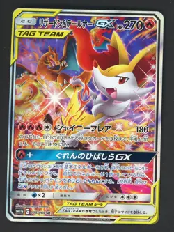 Charizard & Braixen GX 068/064 SR Remix Bout SM11a Japanese Pokemon Card - Image 1