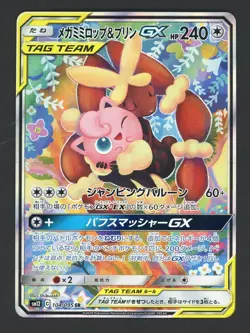 Mega Lopunny & Jigglypuff GX SR 104/095 SM12 Alter Genesis Pokemon Card Japanese - Image 1