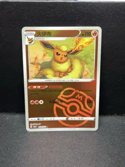 Pokemon TCG Chinese Flareon 0409/14 Gem Horizon Pack Vol 2 Master Ball Holo Rare - Image 1