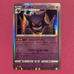 Gengar 048/172 S12a: Vstar Universe Holo (Japanese) Pokemon Cards NM/M - Image 1