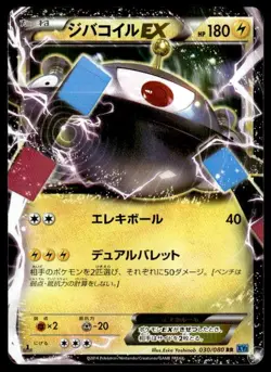 Magnezone EX 030/080 Holo 1st Edition Double Rare Wild Blaze Japanese ~ MP - Image 1