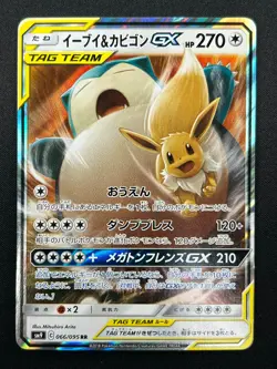 [NM] Eevee & Snorlax GX Pokemon Japanese 066/095 Tag Bolt 2018 SM9 RR 9F17 - Image 2