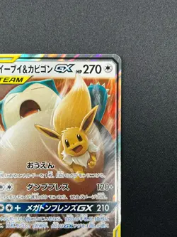 [NM] Eevee & Snorlax GX Pokemon Japanese 066/095 Tag Bolt 2018 SM9 RR 9F17 - Image 5