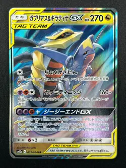 [NM] Garchomp & Giratina GX Pokemon Card Japanese 032/054 RR sm10a 9F18 - Image 2