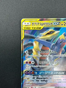 [NM] Garchomp & Giratina GX Pokemon Card Japanese 032/054 RR sm10a 9F18 - Image 4