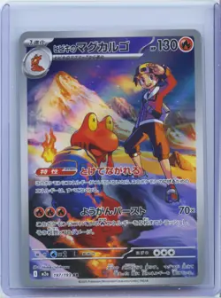 2025 Pokemon TCG Japanese Mega Dream Ex M2a 197/193 AR Ethan's Magcargo NM - Image 1