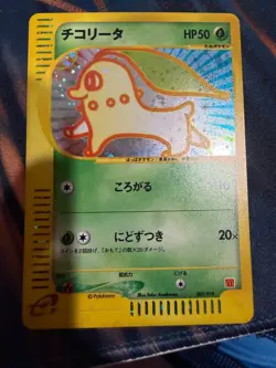 Chikorita 003/018 McDonald's Pokemon-E Minimum Pack Holo (Japanese) Near Mint!! - Image 1