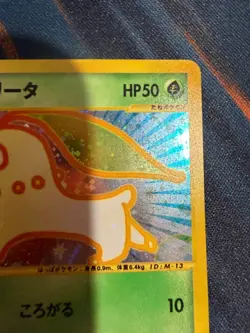 Chikorita 003/018 McDonald's Pokemon-E Minimum Pack Holo (Japanese) Near Mint!! - Image 3