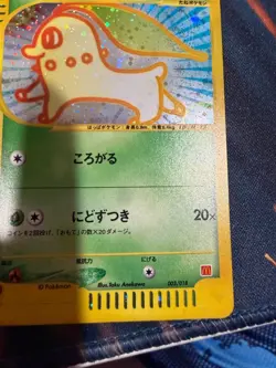 Chikorita 003/018 McDonald's Pokemon-E Minimum Pack Holo (Japanese) Near Mint!! - Image 4