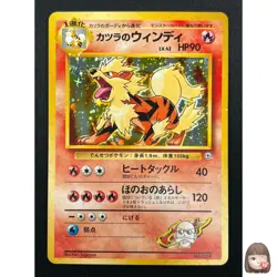 [NM] Blaine's Arcanine Pokemon Japanese 059 Gym Challenge Vintage Holo 9F1 - Image 1
