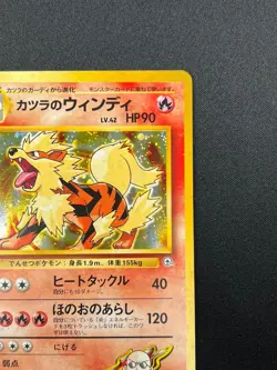 [NM] Blaine's Arcanine Pokemon Japanese 059 Gym Challenge Vintage Holo 9F1 - Image 5