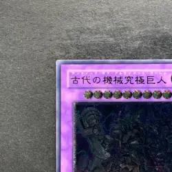 Ultimate Ancient Gear Golem LODT-JP043 Ultimate Rare YuGiOh 480 - Image 2