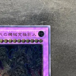 Ultimate Ancient Gear Golem LODT-JP043 Ultimate Rare YuGiOh 480 - Image 3