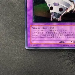 UFOroid Fighter CRV-JP034 Ultimate Rare YuGiOh 980 - Image 4