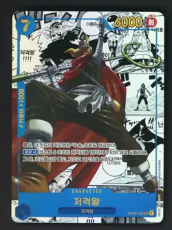 2023 One Piece Korean Sogeking Manga Alt Art #OP03-122 - Image 1