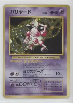 Mr Mime Holo Japanese Pokemon Jungle #122 1997 - Image 1