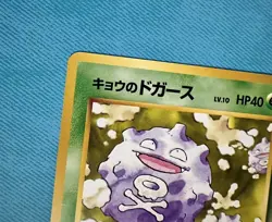 1999 Pokemon Japanese - Koga's Koffing LV.10 - No. 109 Gym 2 Challenge LP - Image 2