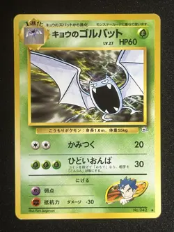 Koga's Golbat No. 042 Gym Challenge - Japanese Vintage Pokemon Card - LP - Image 1