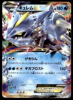 Kyurem EX 006/018 Blastoise Deck Pokemon Japanese ~ MP - Image 1