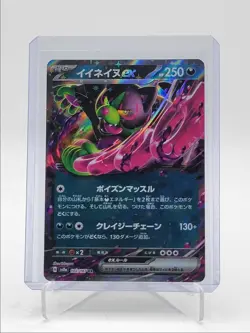 OKIDOGI EX 2024 POKEMON JAPANESE TERASTAL FESTIVAL DOUBLE RARE 102/187 Q5542 - Image 1