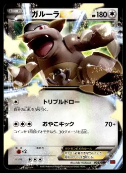 Kangaskhan EX 024/049 M Master Deck Pokemon Japanese ~ MP - Image 1