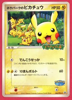 2005 Pokemon TCG Japanese PROMO 043/PCG-P Pokepark Pikachu - Damaged - Image 1