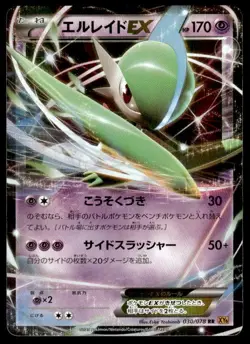 Gallade EX 030/078 Holo Double Rare Emerald Break Pokemon Japanese ~ LP - Image 1