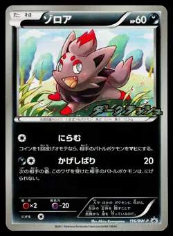 Zorua 116/BW-P Promo Dark Rush Campaign Pokemon Japanese Near Mint - Image 1