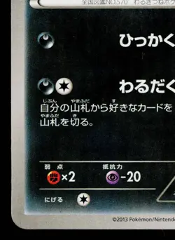 ZORUA 037/060 COLLECTION X JAPANESE POKEMON TCG - Image 4