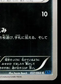 ZORUA 037/060 COLLECTION X JAPANESE POKEMON TCG - Image 5