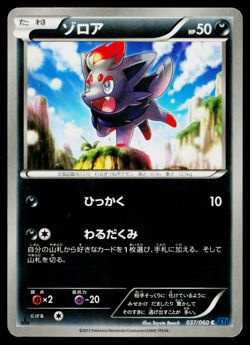 ZORUA 037/060 COLLECTION X JAPANESE POKEMON TCG - Image 1