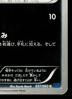 ZORUA 037/060 COLLECTION X JAPANESE POKEMON TCG - Image 5