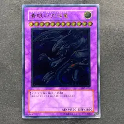 NM Blue-Eyes Ultimate Dragon SDX-001 Ultimate Rare YuGiOh 3560 - Image 1
