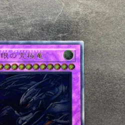 NM Blue-Eyes Ultimate Dragon SDX-001 Ultimate Rare YuGiOh 3560 - Image 3