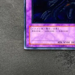 NM Blue-Eyes Ultimate Dragon SDX-001 Ultimate Rare YuGiOh 3560 - Image 4