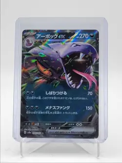 ARBOK EX 2023 POKEMON JAPANESE POKEMON CARD 151 DOUBLE RARE 024/165 Q5542 - Image 1