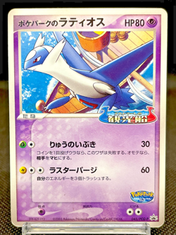 Pokepark's Latios 045/PCG-P Grand Opening Promo Black Star Japanese Pokemon Card - Image 1