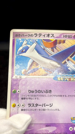Pokepark's Latios 045/PCG-P Grand Opening Promo Black Star Japanese Pokemon Card - Image 2